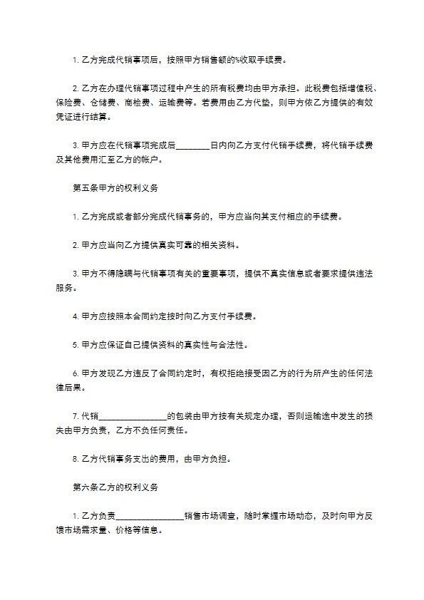 自动炒货机代销协议 自动炒货机代销协议