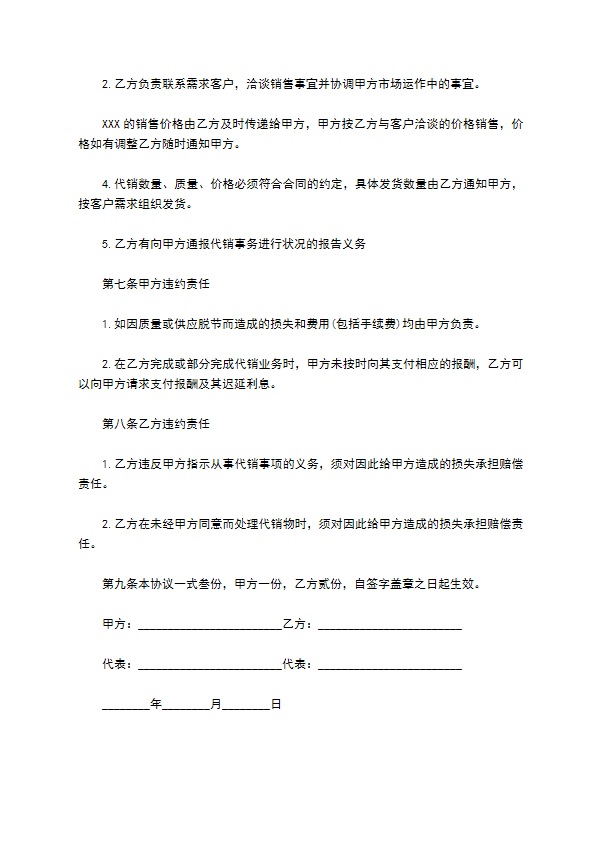 自动炒货机代销协议 自动炒货机代销协议