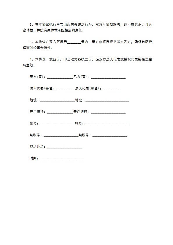 表面接地绝缘电阻测试仪代销协议