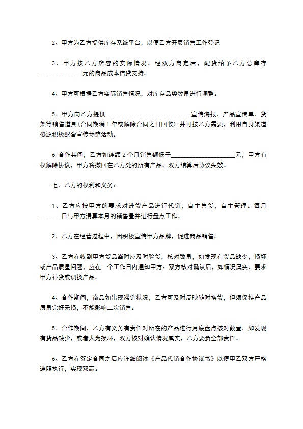 调速器代理销售协议