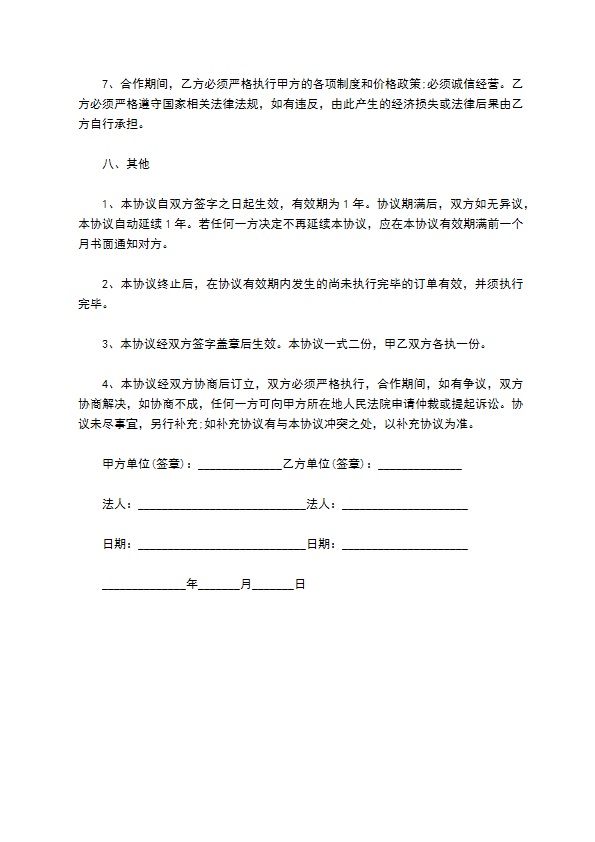 调速器代理销售协议