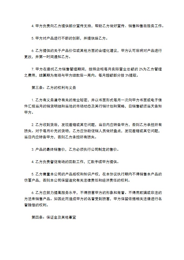 铠玮封口机代销协议