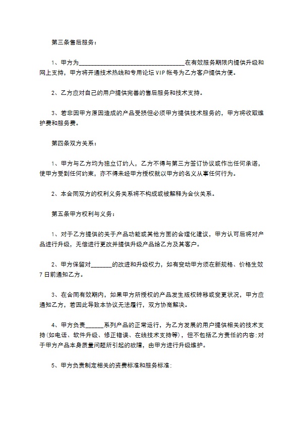 门禁控制器代销协议
