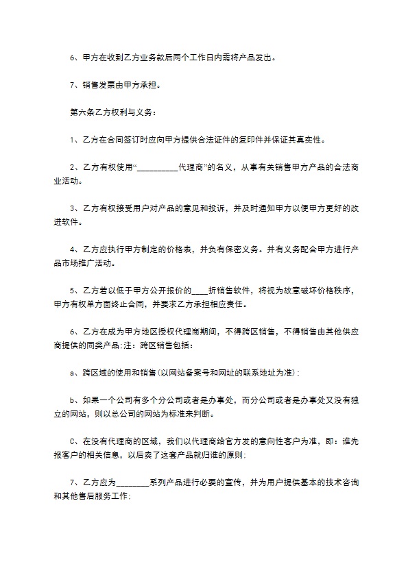 门禁控制器代销协议