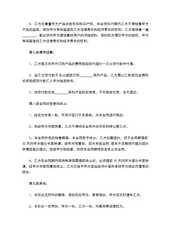 门禁控制器代销协议