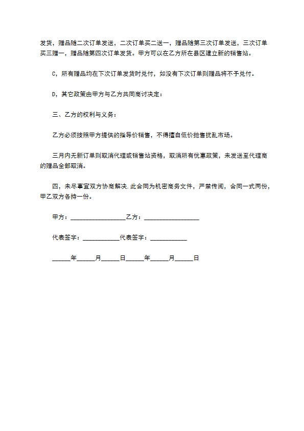 防火保温材料代销协议