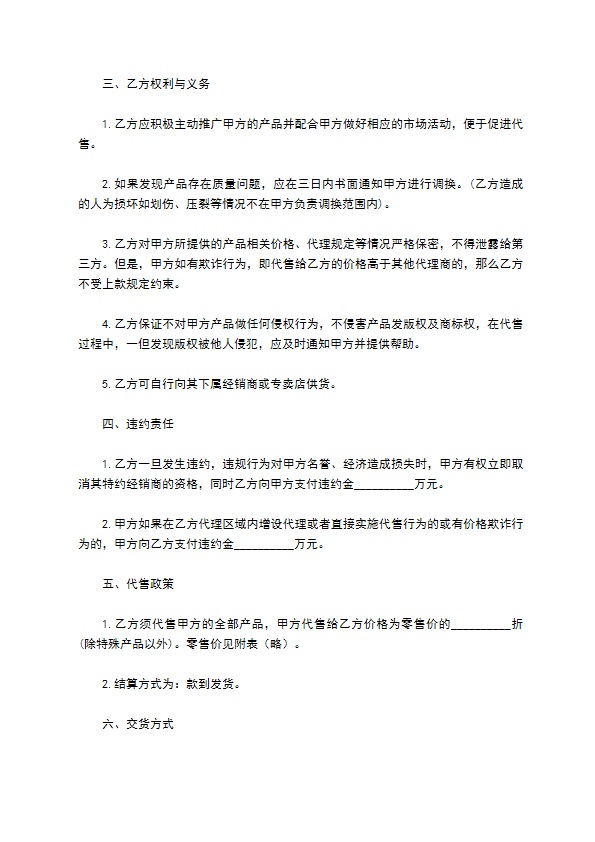 防爆环境特种机器人代销协议