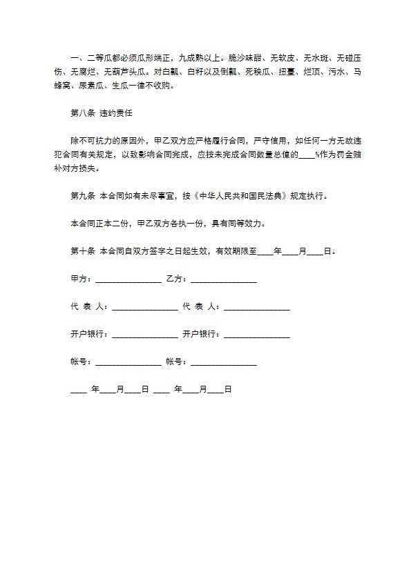 云南省西瓜产销合同