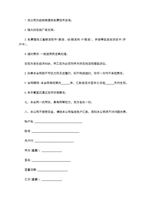 互联网电话经销合同 互联网电话经销合同