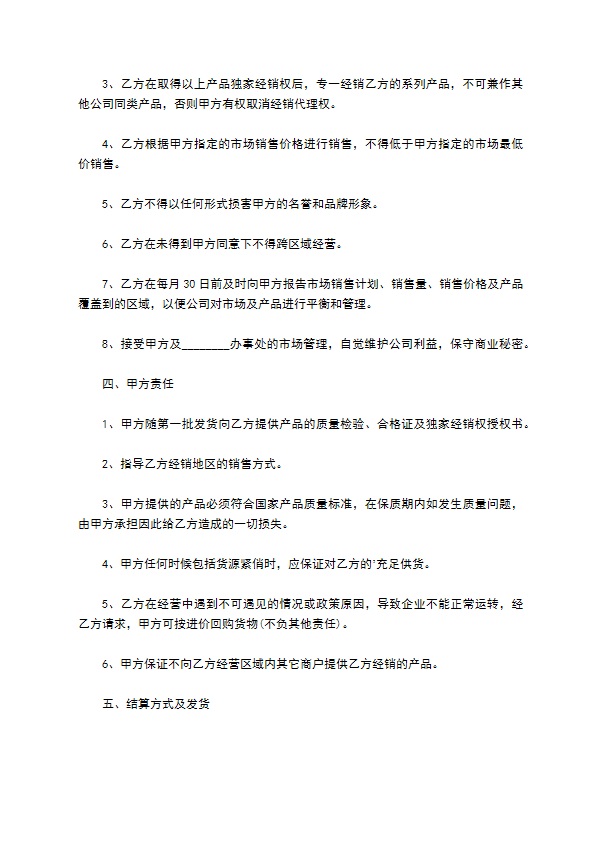 产品代理经销商合同