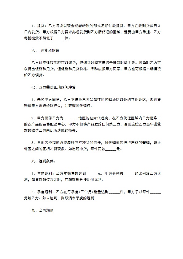 产品代理经销商合同