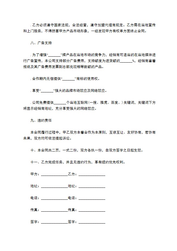 产品加盟代理经销合同书 产品加盟代理经销合同书