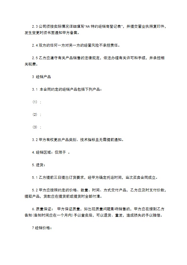 产品特约经销