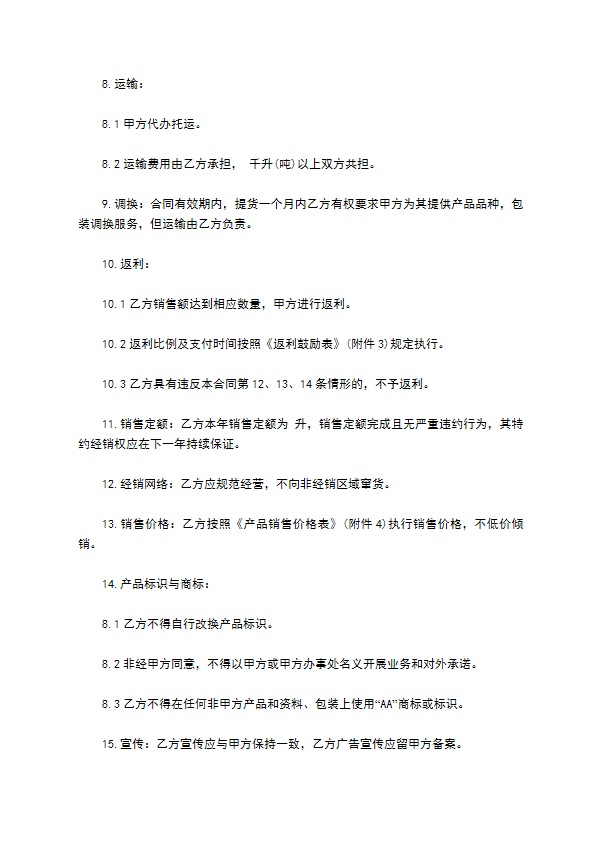 产品特约经销