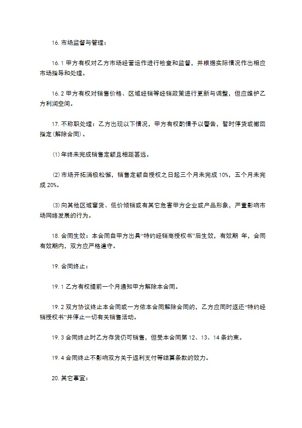 产品特约经销