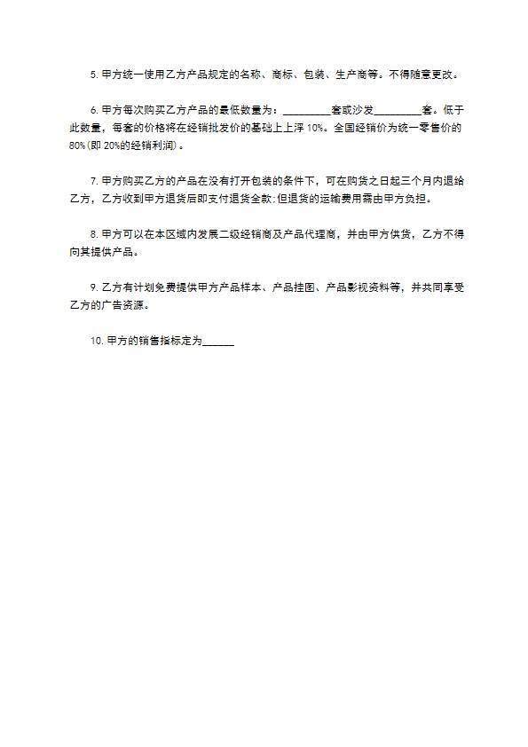 产品经销协议书样书 产品经销协议书样书