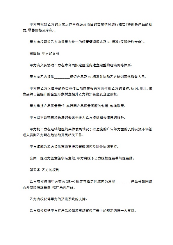 产品经销协议书模板 产品经销协议书模板