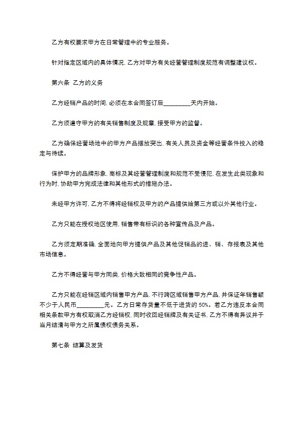 产品经销协议书模板 产品经销协议书模板
