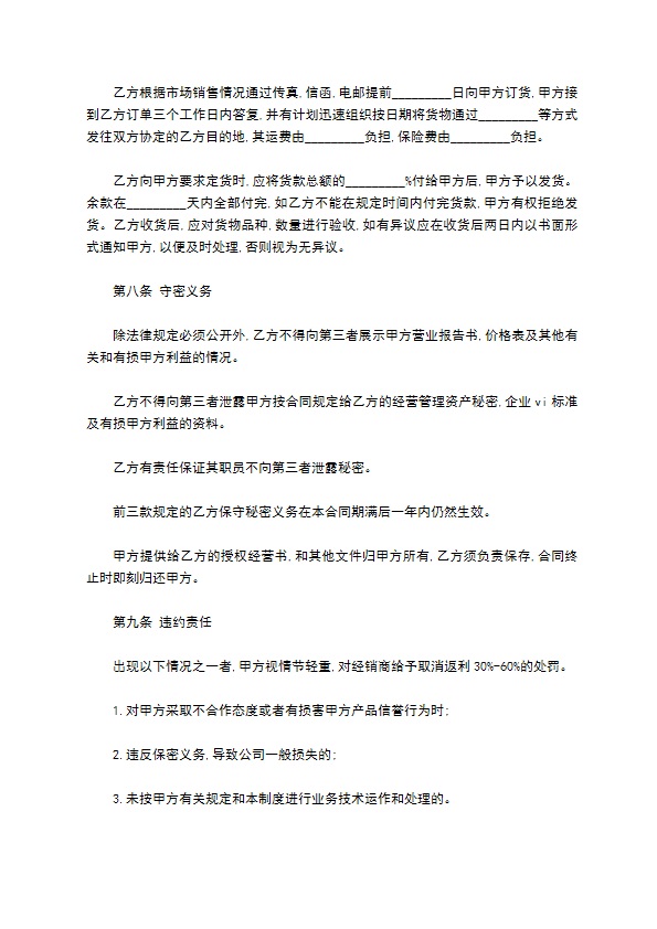 产品经销协议书模板 产品经销协议书模板