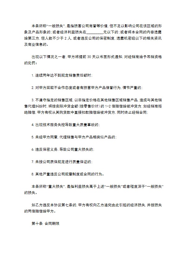 产品经销协议书模板 产品经销协议书模板