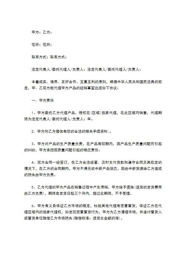 产品经销协议合同