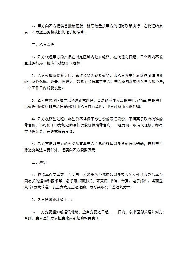 产品经销协议合同 产品经销协议合同
