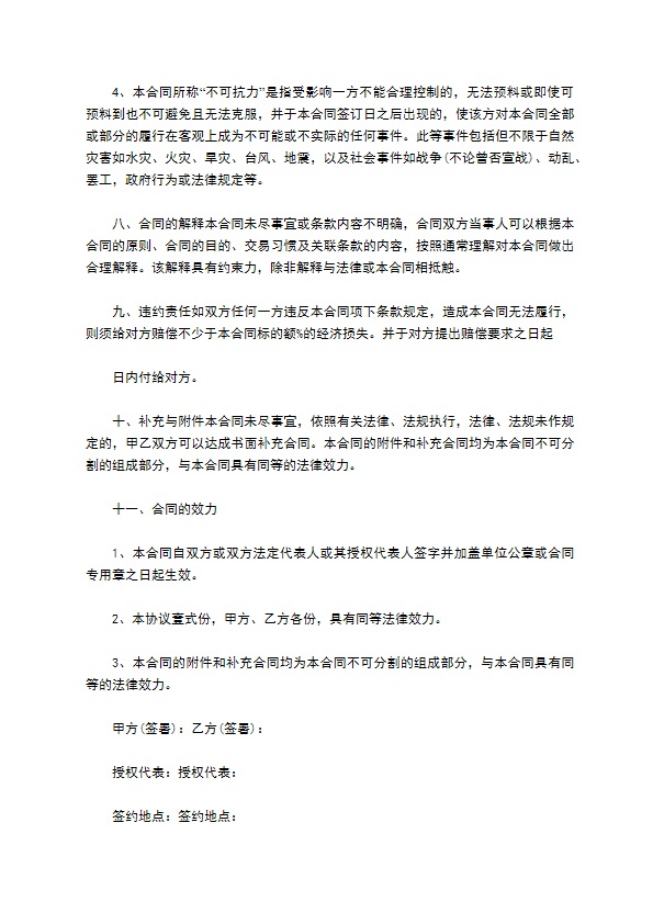 产品经销协议合同 产品经销协议合同