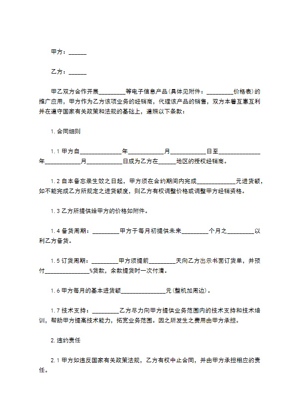 产品经销合同(标准版)884