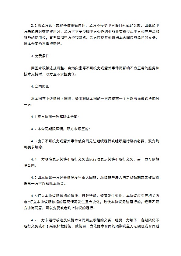产品经销合同(标准版)884
