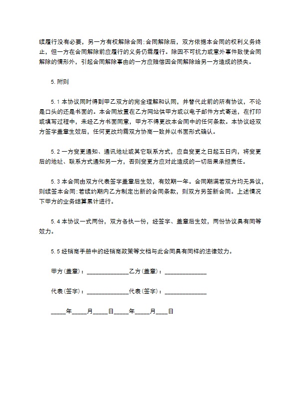 产品经销合同(标准版)884
