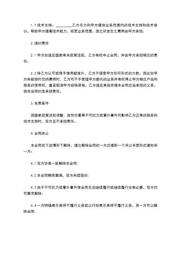 产品经销合同(标准版)