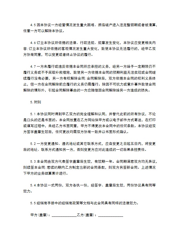 产品经销合同(标准版)