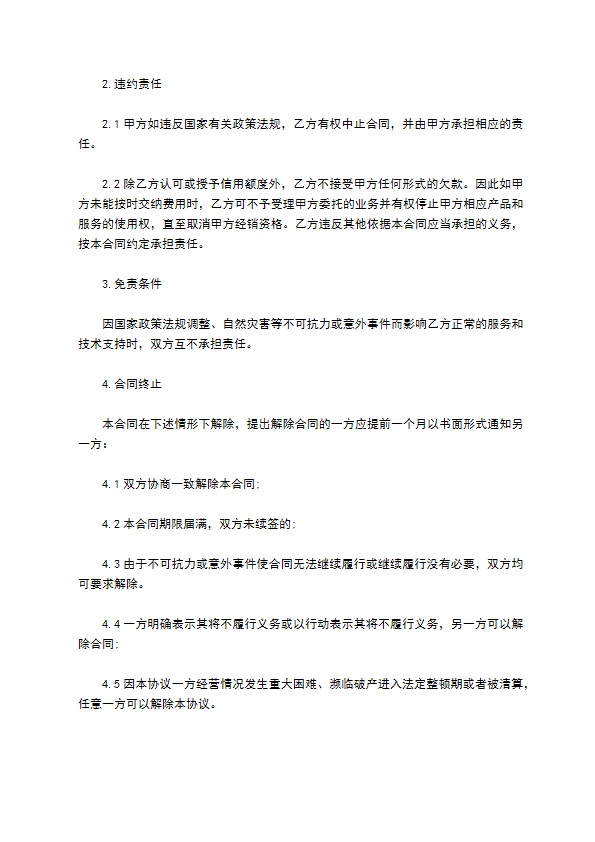 产品经销合同(电子信息)通用版