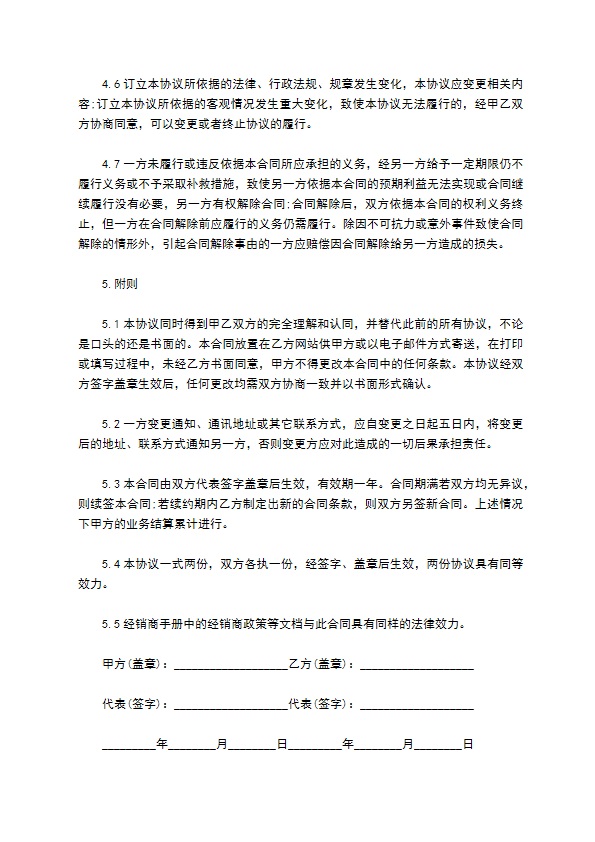 产品经销合同(电子信息)通用版