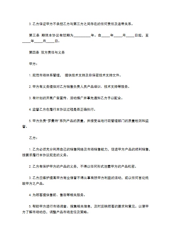 产品经销合同样本通用版