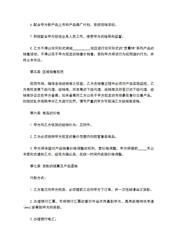 产品经销合同样本通用版