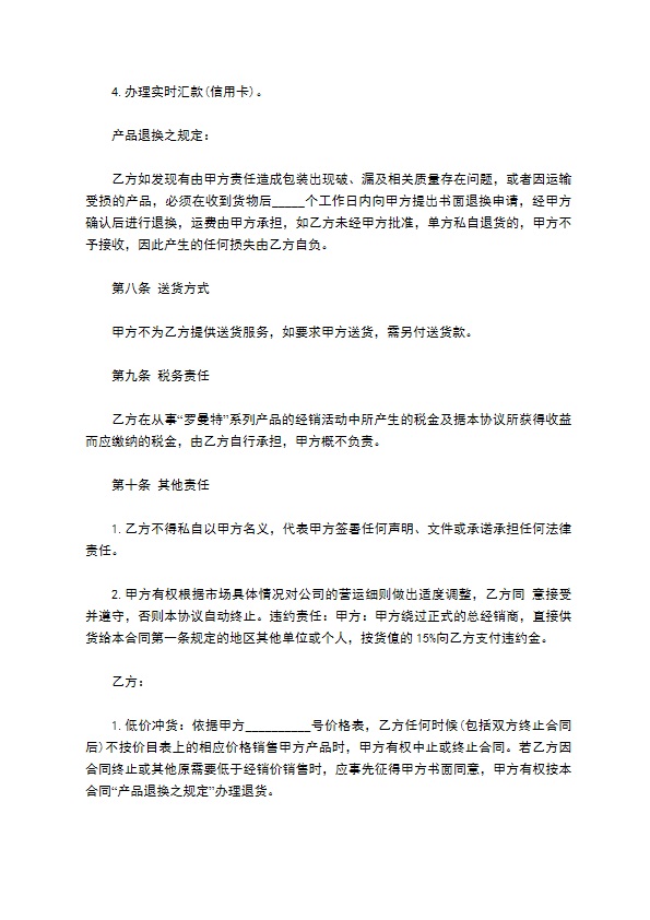 产品经销合同样本通用版