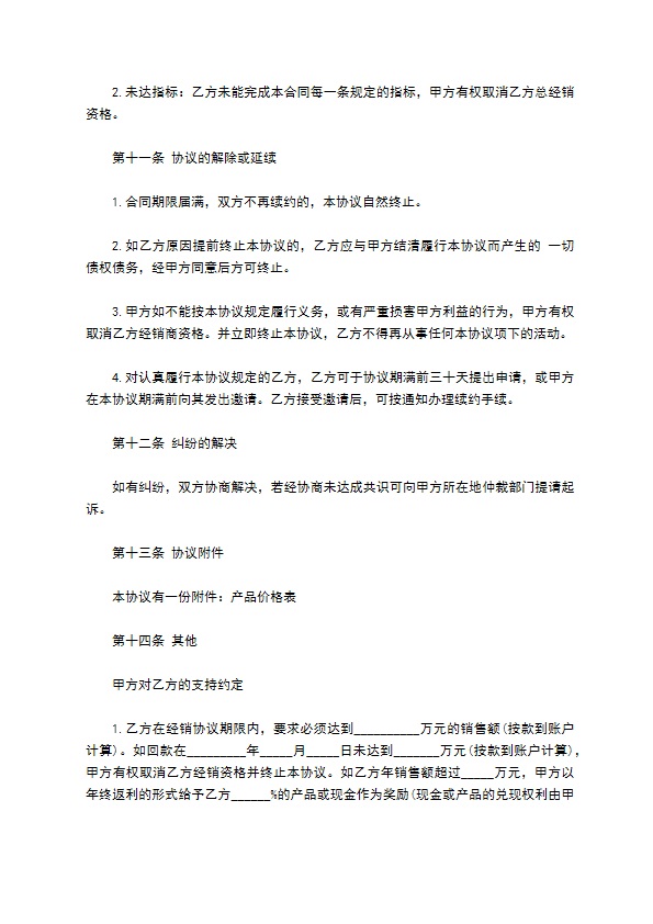 产品经销合同样本通用版