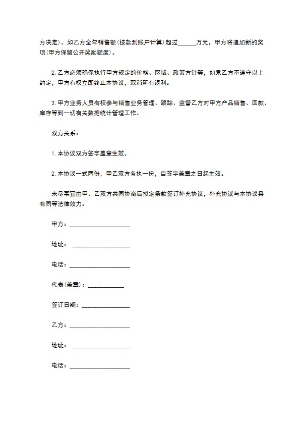 产品经销合同样本通用版