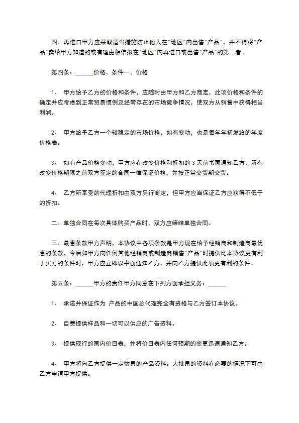 产品经销合同样板 产品经销合同样板