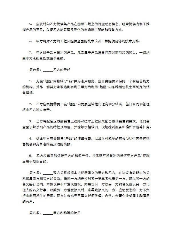 产品经销合同样板 产品经销合同样板
