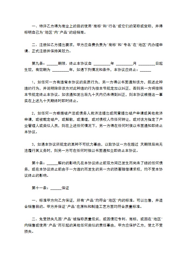 产品经销合同样板 产品经销合同样板