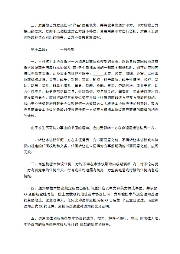 产品经销合同样板 产品经销合同样板