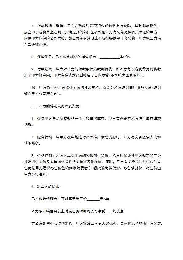 产品经销合同模板通用版 产品经销合同模板通用版