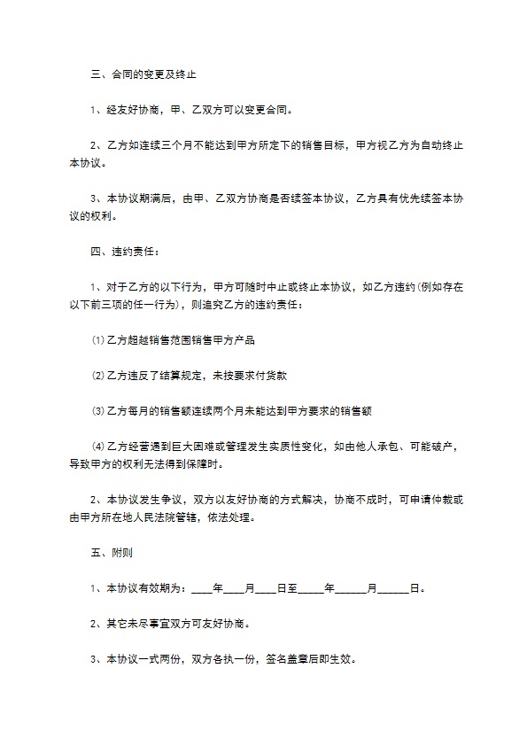 产品经销合同模板通用版 产品经销合同模板通用版