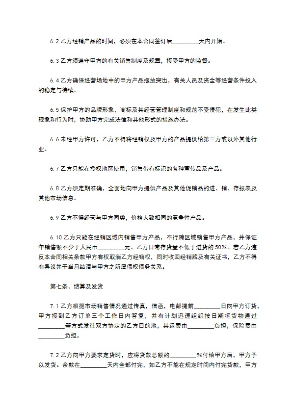 产品经销合同范本最新整理版 产品经销合同范本最新整理版