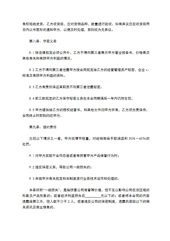 产品经销合同范本最新整理版 产品经销合同范本最新整理版