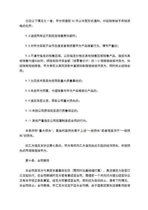 产品经销合同范本最新整理版 产品经销合同范本最新整理版