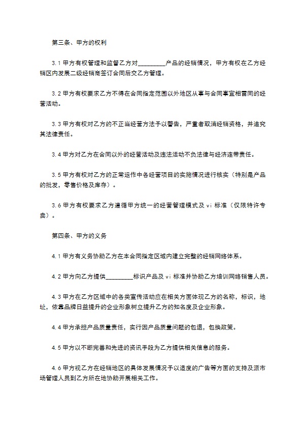 产品经销合同范本最新整理版 产品经销合同范本最新整理版