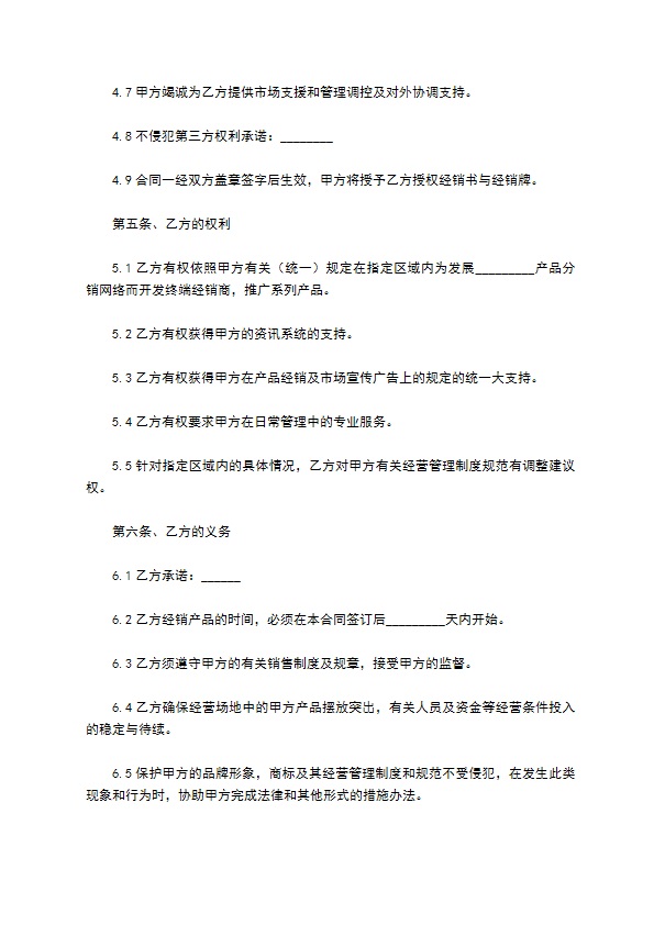 产品经销合同范本最新整理版 产品经销合同范本最新整理版